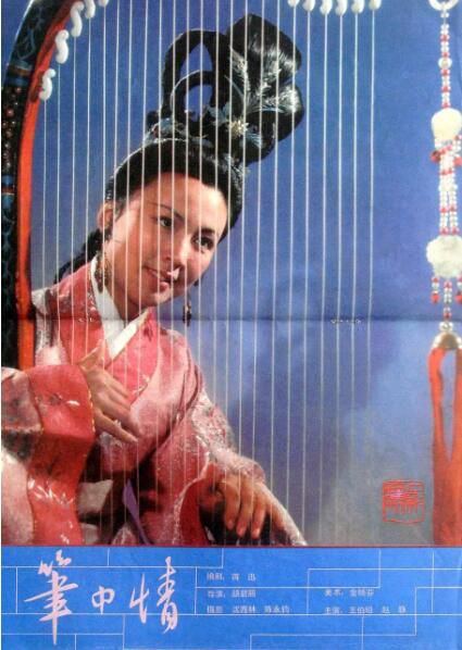 1982高分古裝愛情《筆中情》遲重瑞.國語中字 1982高分古裝愛情《筆中情》遲重瑞.國語中字
