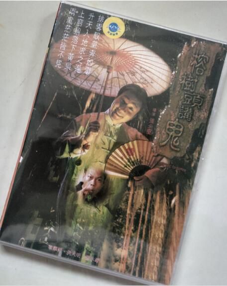 電影 榕樹頭講鬼 黎耀祥/洪天明/曹永濂 國語DVD 電影 榕樹頭講鬼 黎耀祥/洪天明/曹永濂 國語DVD