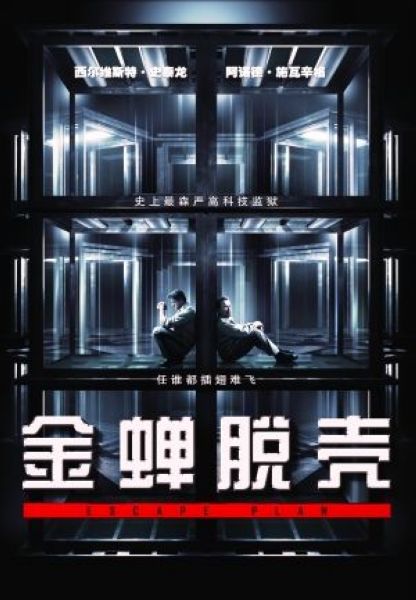 動作犯罪電影 金蟬脫殼 國英雙語中字 史泰龍 施瓦辛格 盒裝1碟 動作犯罪電影 金蟬脫殼 國英雙語中字 史泰龍 施瓦辛格 盒裝1碟