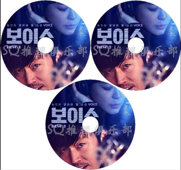 韓劇DVD:VOICE 聲命線/奪命殺聲 1-3季 9碟 韓劇DVD:VOICE 聲命線/奪命殺聲 1-3季 9碟