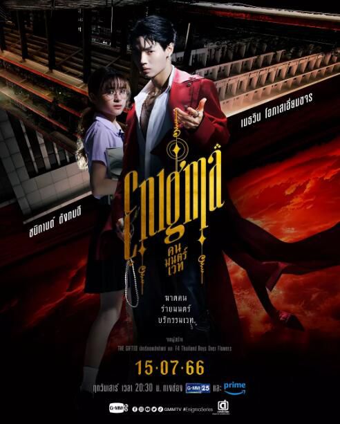 2023泰劇《咒中人/Enigma 第一季》查妮甘·唐卡伯緹 泰語中字 盒裝1碟 2023泰劇《咒中人/Enigma 第一季》查妮甘·唐卡伯緹 泰語中字 盒裝1碟