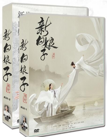 大陸劇《新白娘子傳奇/千年等一回/新新白娘子傳奇》 於朦朧/鞠婧祎 12碟DVD盒裝光盤 大陸劇《新白娘子傳奇/千年等一回/新新白娘子傳奇》 於朦朧/鞠婧祎 12碟DVD盒裝光盤