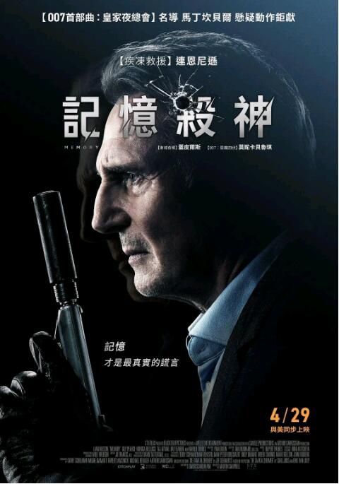 2022連姆·尼森動作驚悚《記憶/記憶殺神》連姆·尼森.英語中英雙字 2022連姆·尼森動作驚悚《記憶/記憶殺神》連姆·尼森.英語中英雙字