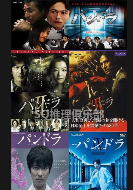 新懸疑劇DVD:潘多拉+饑餓列島+革命前夜+永恒的生命+AI戰爭 日語中字 8碟 新懸疑劇DVD:潘多拉+饑餓列島+革命前夜+永恒的生命+AI戰爭 日語中字 8碟