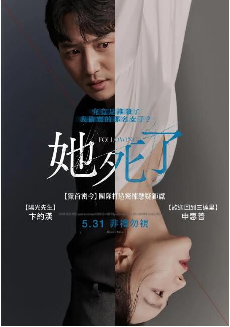 2024韓國電影《她死了/Following》卞約漢/申惠善 韓語中字 盒裝1碟 2024韓國電影《她死了/Following》卞約漢/申惠善 韓語中字 盒裝1碟