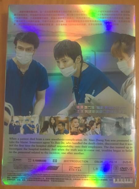 麻醉風暴 第1+2部完整版 黃健瑋/吳慷仁/許瑋寧 5碟 麻醉風暴 第1+2部完整版 黃健瑋/吳慷仁/許瑋寧 5碟