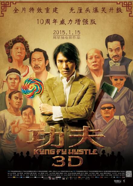 2004香港高分電影 功夫/功夫3D/Kung Fu Hustle 周星馳/元秋 國粵語中字 盒裝1碟 2004香港高分電影 功夫/功夫3D/Kung Fu Hustle 周星馳/元秋 國粵語中字 盒裝1碟