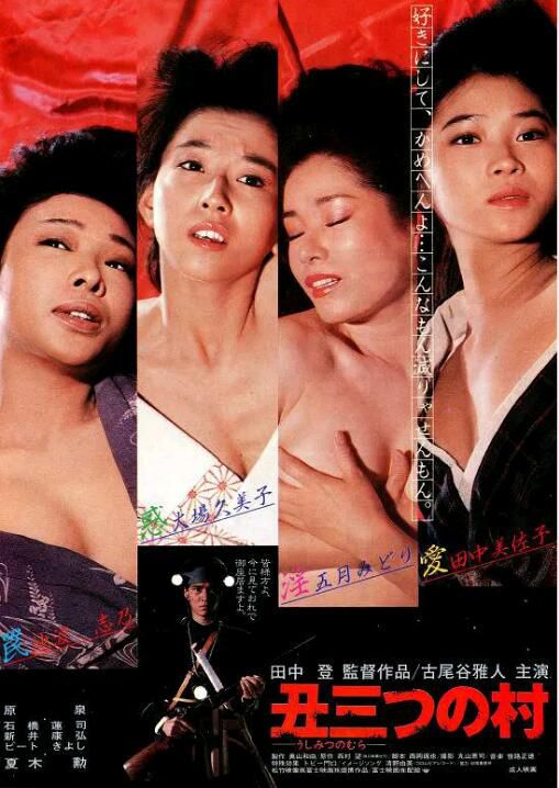 1983新犯罪驚悚片DVD：末日村莊【古尾谷雅人/池波誌乃/田中美佐子】