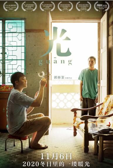2018高分劇情家庭電影《光/Guang》國語.中文字幕 2018高分劇情家庭電影《光/Guang》國語.中文字幕