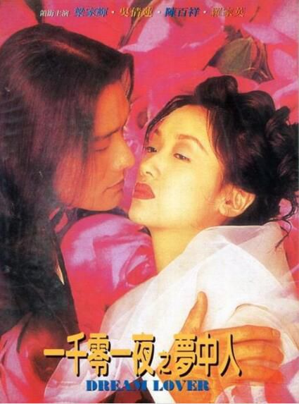 電影 壹千零壹夜之夢中人 梁家輝/吳倩蓮 國粵雙語DVD收藏版 電影 壹千零壹夜之夢中人 梁家輝/吳倩蓮 國粵雙語DVD收藏版