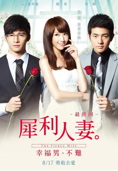 2012台灣電影 犀利人妻電影版/犀利人妻最終回:幸福男·不難 國語中字 盒裝1碟 2012台灣電影 犀利人妻電影版/犀利人妻最終回:幸福男·不難 國語中字 盒裝1碟