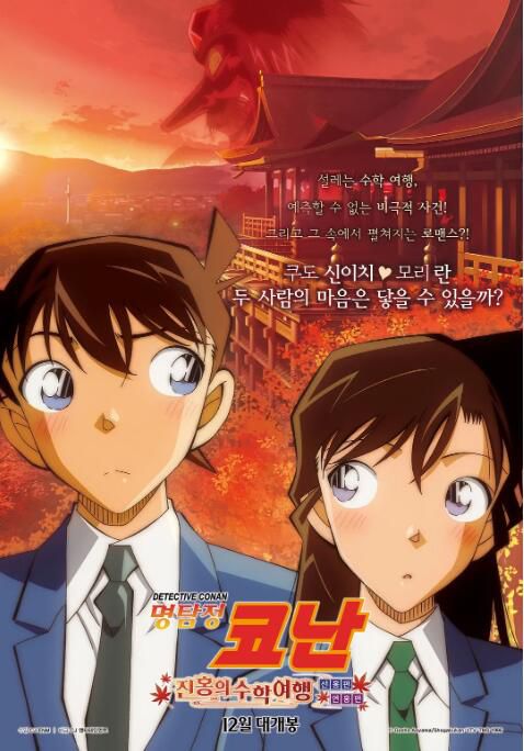 2019日本動畫電影 名偵探柯南:紅之校外旅行 鮮紅篇&戀紅篇 日語中字 盒裝2碟 2019日本動畫電影 名偵探柯南:紅之校外旅行 鮮紅篇&戀紅篇 日語中字 盒裝2碟