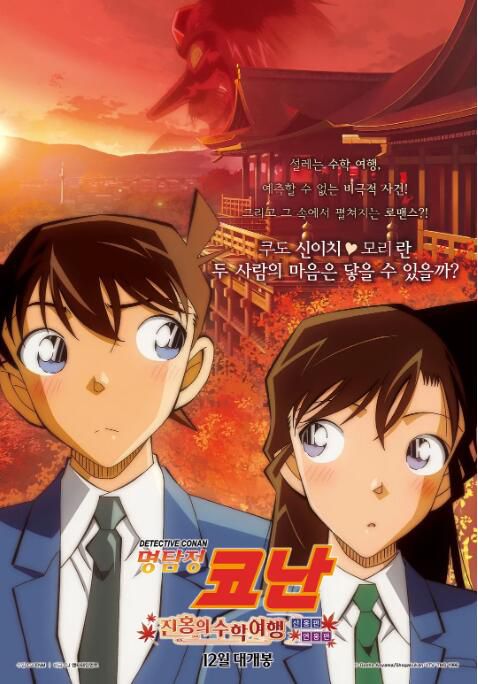 2019日本動畫電影　名偵探柯南：紅之校外旅行 鮮紅篇&戀紅篇 日語中字 盒裝2碟