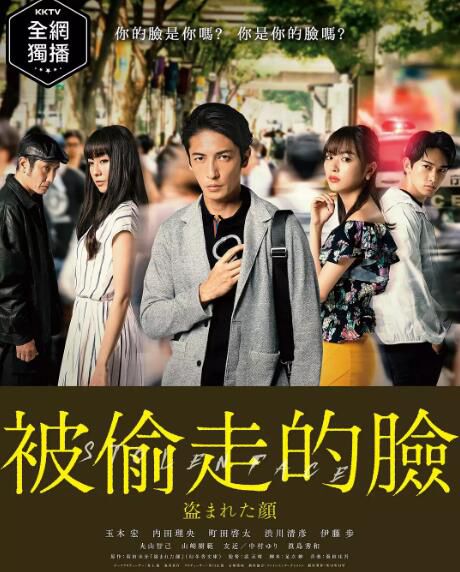 日劇 被偷走的臉/被盜的臉~尋人搜查班 玉木宏/內田理央 高清盒裝3碟 日劇 被偷走的臉/被盜的臉~尋人搜查班 玉木宏/內田理央 高清盒裝3碟