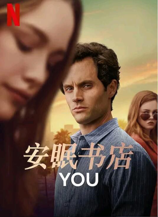 2019新美國犯罪劇DVD:你 第二季/為你兇情/安眠書店 第2季/安眠書店 2碟 2019新美國犯罪劇DVD:你 第二季/為你兇情/安眠書店 第2季/安眠書店 2碟