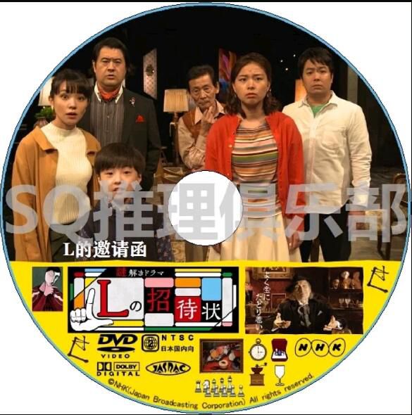 2020新推理短劇DVD:L的邀請函【奈緒 /長井恵裏/小手伸也】 2020新推理短劇DVD:L的邀請函【奈緒 /長井恵裏/小手伸也】