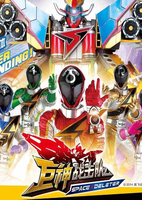 2012大陸劇 巨神戰擊隊/巨神戰擊隊搜神者 DVD 全新 盒裝 5碟 2012大陸劇 巨神戰擊隊/巨神戰擊隊搜神者 DVD 全新 盒裝 5碟