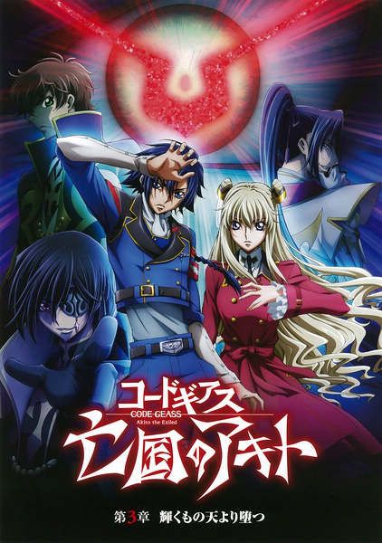 Code Geass 亡國的阿基德/反叛的魯魯修外傳 1-5章全 2016新番!