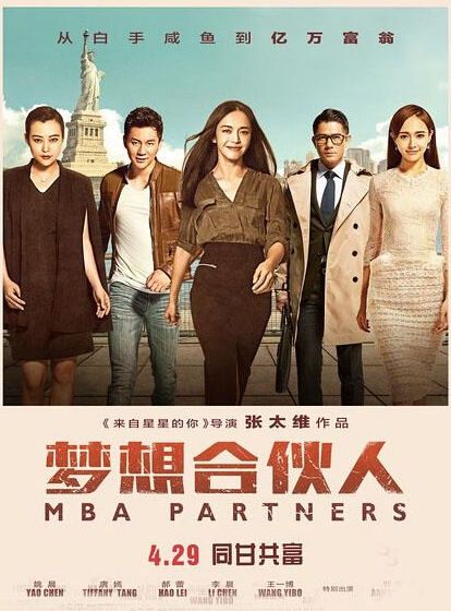 夢想合夥人/商學院合夥人/青春合夥人/Miss Partners