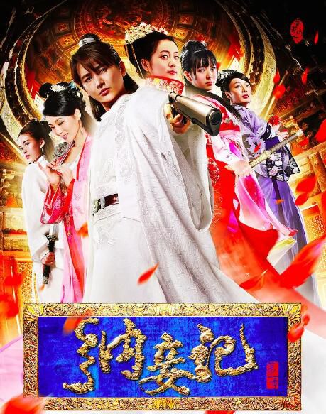 2016大陸劇 納妾記 第1-3季 孫堅/雨婷兒 國語中字 盒裝9碟 2016大陸劇 納妾記 第1-3季 孫堅/雨婷兒 國語中字 盒裝9碟