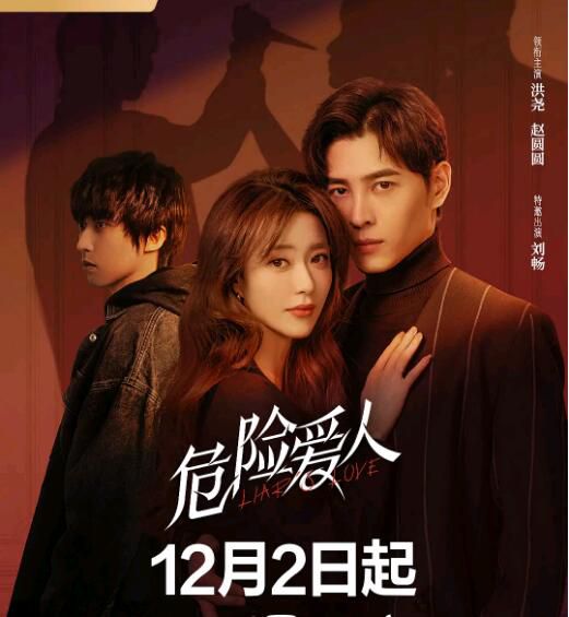 2022大陸劇 危險愛人/細嗅危糖 全16集 洪堯/趙圓圓 國語中字 4碟 2022大陸劇 危險愛人/細嗅危糖 全16集 洪堯/趙圓圓 國語中字 4碟