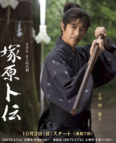 2011高分日劇 冢原蔔傅 堺雅人 日語中字 盒裝2碟