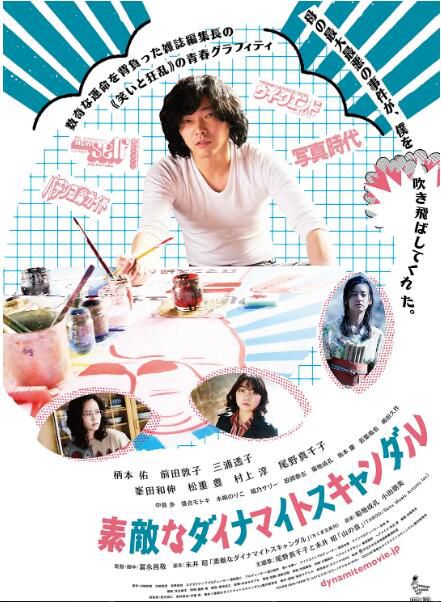2018日本高分劇情《美好的危險醜聞》.日語中字 2018日本高分劇情《美好的危險醜聞》.日語中字