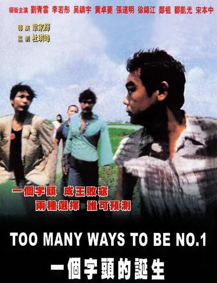 1997香港電影 一個字頭的誕生 劉青雲/吳鎮宇