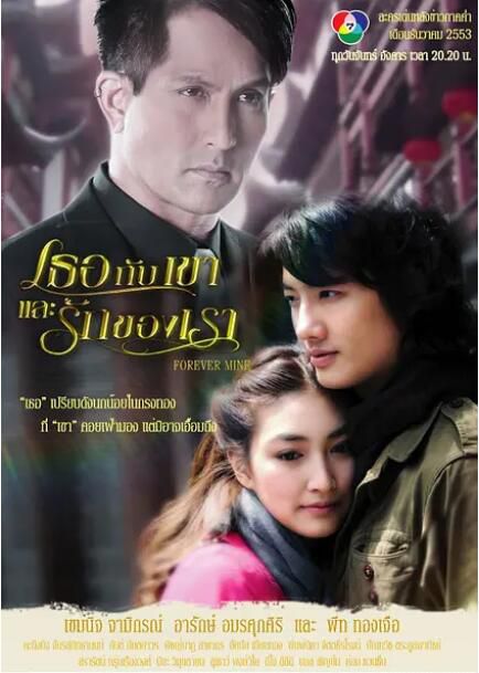 2010泰劇 你和他 我們的愛/你與他及我們的愛 泰語中字 盒裝9碟 2010泰劇 你和他 我們的愛/你與他及我們的愛 泰語中字 盒裝9碟