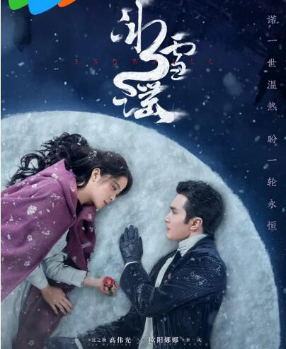 2024大陸劇 冰雪謠/如月【TV全集+幕後花絮】高偉光/歐陽娜娜 高清盒裝5碟 2024大陸劇 冰雪謠/如月【TV全集+幕後花絮】高偉光/歐陽娜娜 高清盒裝5碟