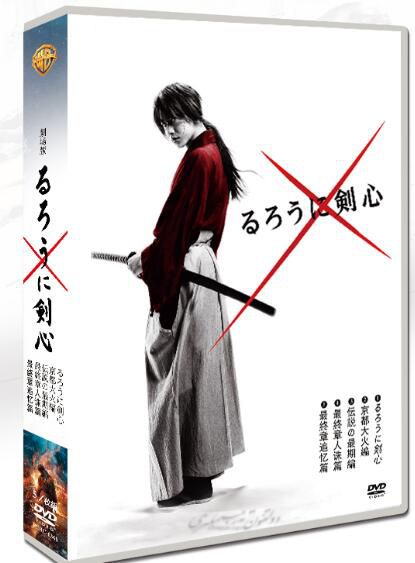 真人版《浪客劍心1-5》佐藤健/武井咲 5DVD盒裝光盤 日語日文 真人版《浪客劍心1-5》佐藤健/武井咲 5DVD盒裝光盤 日語日文