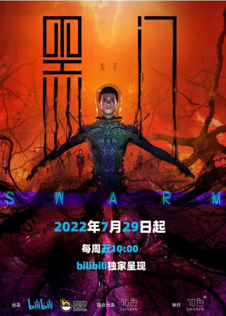 2022高分大陸動畫 黑門/黑門之蜂群/Swarm 國語中字 盒裝2碟