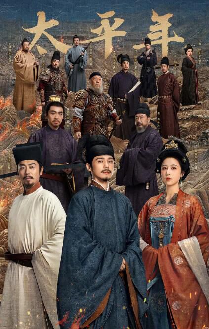 2026大陸劇《太平年/化幹戈為玉帛》白宇/周雨彤 國語中字 盒裝8碟