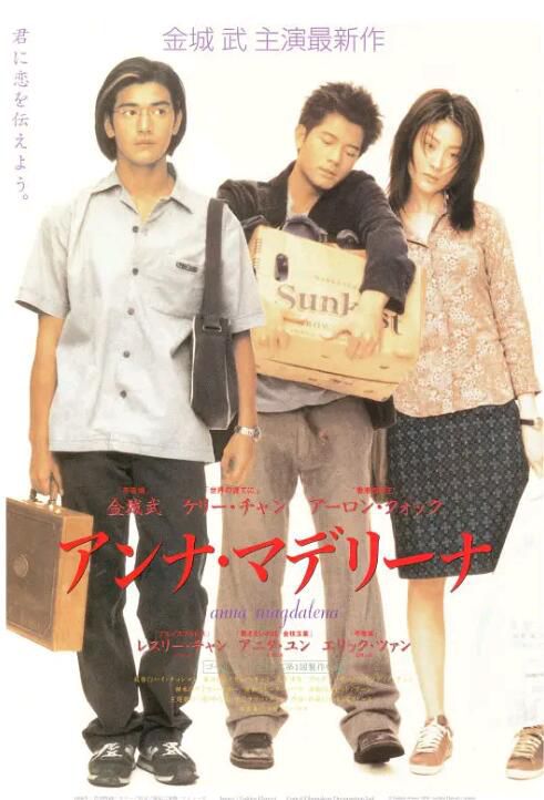1998金城武郭富城喜劇《安娜瑪德蓮娜/香港夜瘋狂》.國粵雙語.中字 1998金城武郭富城喜劇《安娜瑪德蓮娜/香港夜瘋狂》.國粵雙語.中字