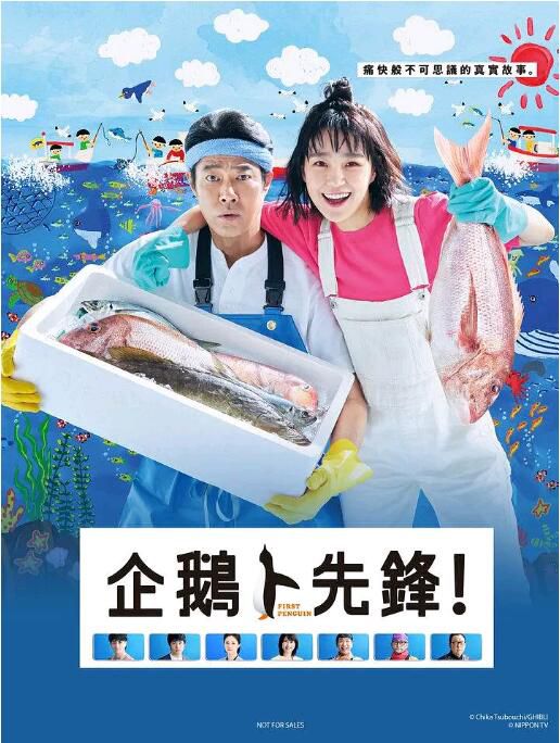 2022日劇 第一企鵝!/企鵝先鋒! 全10集 日語中字 3碟 2022日劇 第一企鵝!/企鵝先鋒! 全10集 日語中字 3碟