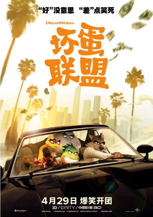 2022動畫喜劇冒險《壞蛋聯盟/大壞蛋/壞家夥》英語.中英雙字 2022動畫喜劇冒險《壞蛋聯盟/大壞蛋/壞家夥》英語.中英雙字