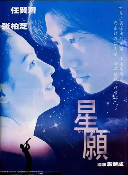 電影 星願 張柏芝/任賢齊 經典感人愛情電影 香港三區正式DVD收藏版 電影 星願 張柏芝/任賢齊 經典感人愛情電影 香港三區正式DVD收藏版