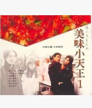 廚藝小天王/美味小天王1-2 廚藝小天王/美味小天王1-2