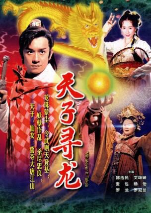 【天子尋龍】【國語粵語】【陳浩民 楊怡】4碟 【天子尋龍】【國語粵語】【陳浩民 楊怡】4碟