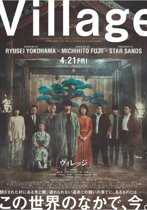 2023日本電影《村莊/夜霧村莊/Village》橫濱流星 日語中字 2023日本電影《村莊/夜霧村莊/Village》橫濱流星 日語中字