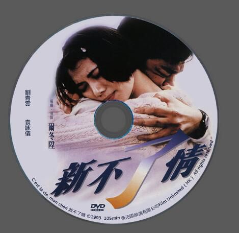 電影 新不了情 (1993) 國粵雙語DVD收藏版 爾冬升/劉青雲/袁詠儀 電影 新不了情 (1993) 國粵雙語DVD收藏版 爾冬升/劉青雲/袁詠儀