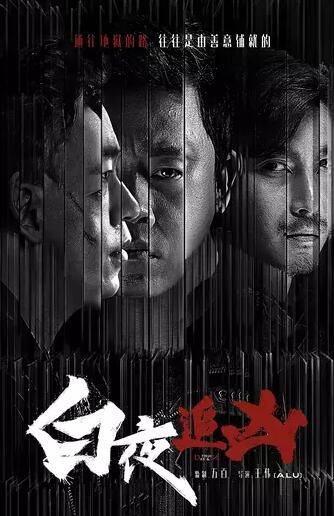 2017大陸劇 白夜追兇 潘粵明/王瀧正 國語中字 盒裝6碟
