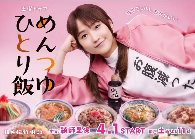2023日劇 面露一人飯/面蘸露 一人食 鞘師里保 日語中字 3碟 2023日劇 面露一人飯/面蘸露 一人食 鞘師里保 日語中字 3碟
