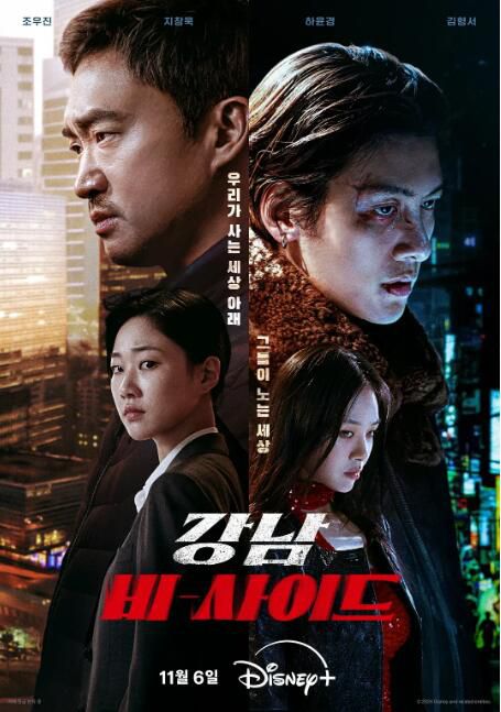 2024韓劇 江南重案組/江南B-SIDE 趙祐鎮/池昌旭 高清盒裝4碟 2024韓劇 江南重案組/江南B-SIDE 趙祐鎮/池昌旭 高清盒裝4碟