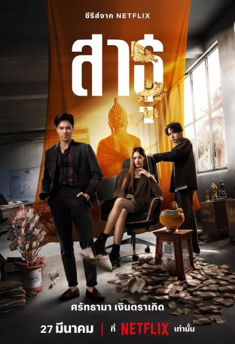 2024泰劇《絕廟騙局/信徒/The Believers》披納若·蘇潘平佑 泰語中字 盒裝2碟 2024泰劇《絕廟騙局/信徒/The Believers》披納若·蘇潘平佑 泰語中字 盒裝2碟
