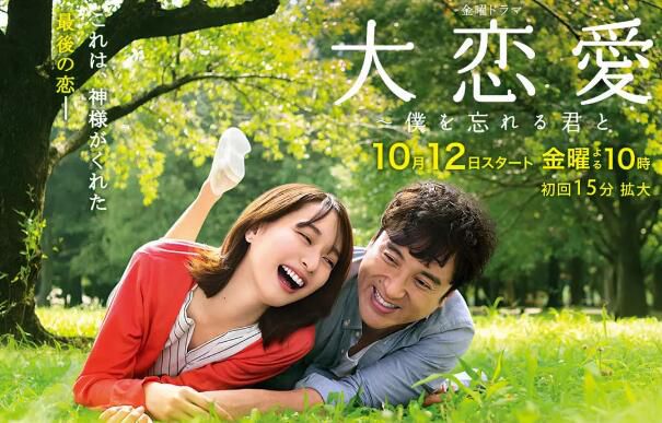 日劇 大戀愛~與將我忘記的你 高清盒裝完整版 4碟 日劇 大戀愛~與將我忘記的你 高清盒裝完整版 4碟