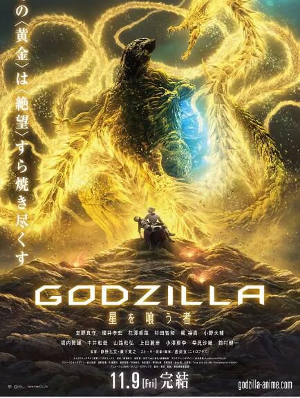 動畫電影 哥斯拉:噬星者/哥斯拉:食星者 高清盒裝DVD 動畫電影 哥斯拉:噬星者/哥斯拉:食星者 高清盒裝DVD