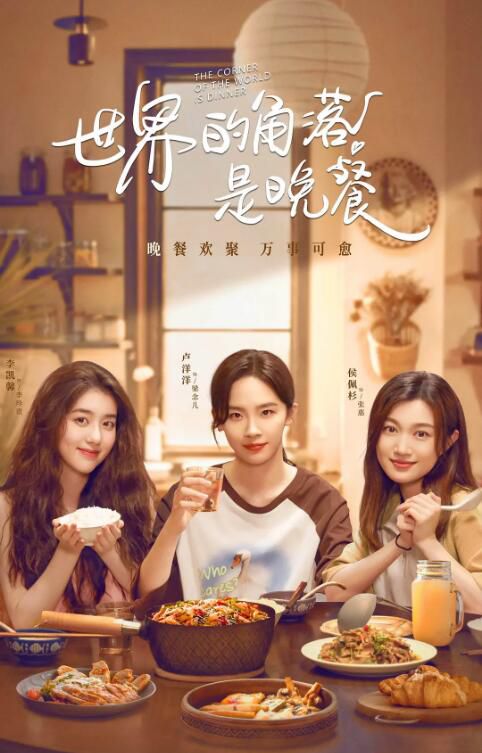 2025大陸劇《世界的角落是晚餐》盧洋洋/李凱馨 國語中字 盒裝2碟 2025大陸劇《世界的角落是晚餐》盧洋洋/李凱馨 國語中字 盒裝2碟