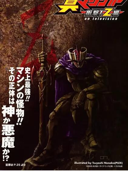 經典動漫收藏 真魔神沖擊 Z篇 2碟 經典動漫收藏 真魔神沖擊 Z篇 2碟