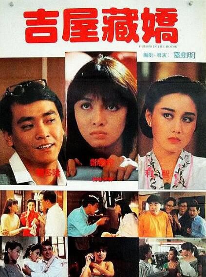吉屋藏嬌 經典香港電影 爾冬升/鄭裕玲/利智 國粵雙語 吉屋藏嬌 經典香港電影 爾冬升/鄭裕玲/利智 國粵雙語